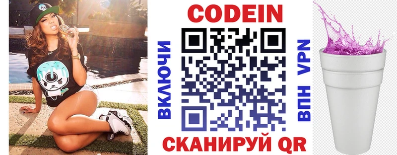 Codein напиток Lean (лин)  Купить  Яранск 